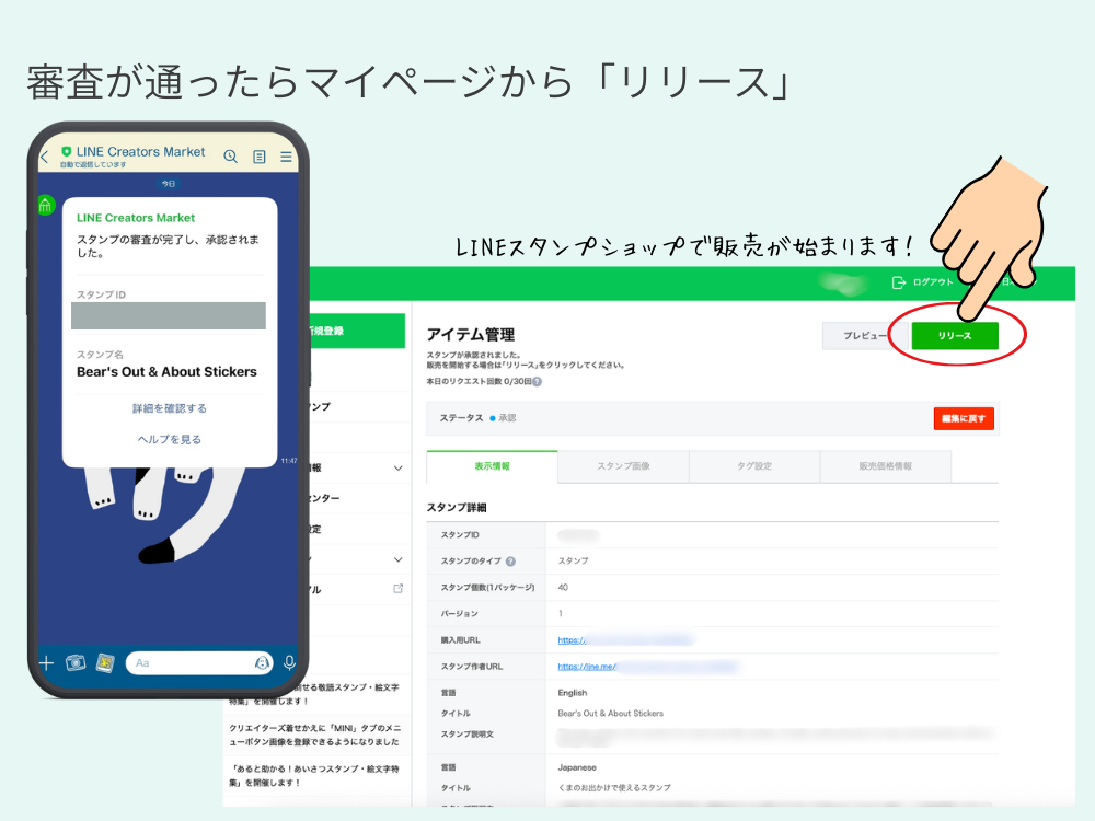 審査が通った後の画像