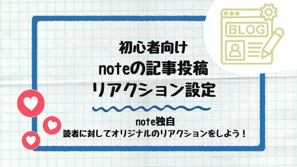 noteの記事投稿