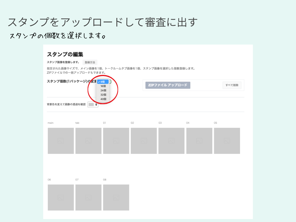 スタンプの個数を設定