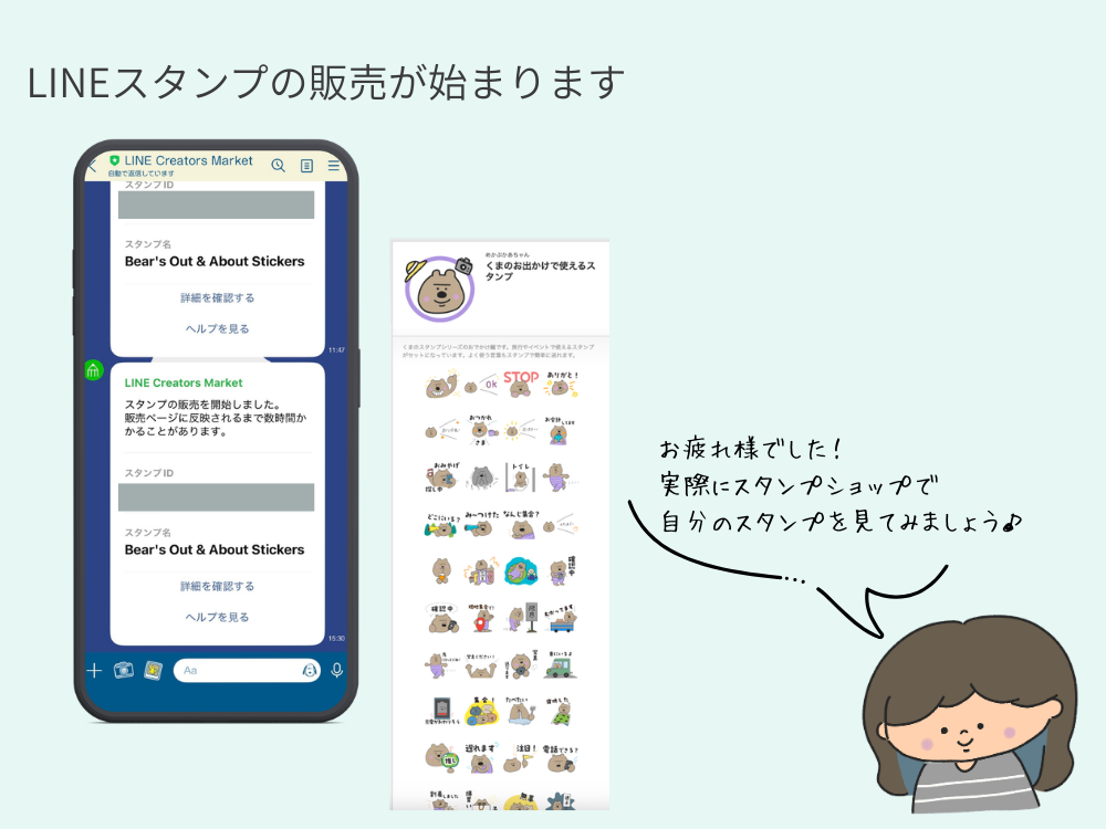 スタンプの販売が始まる