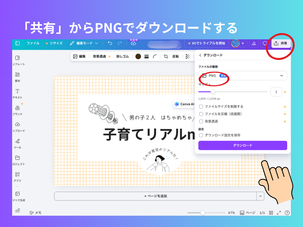 PNGで保存
