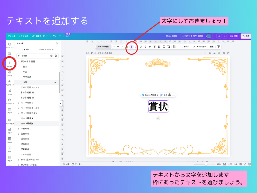 テキストを追加する