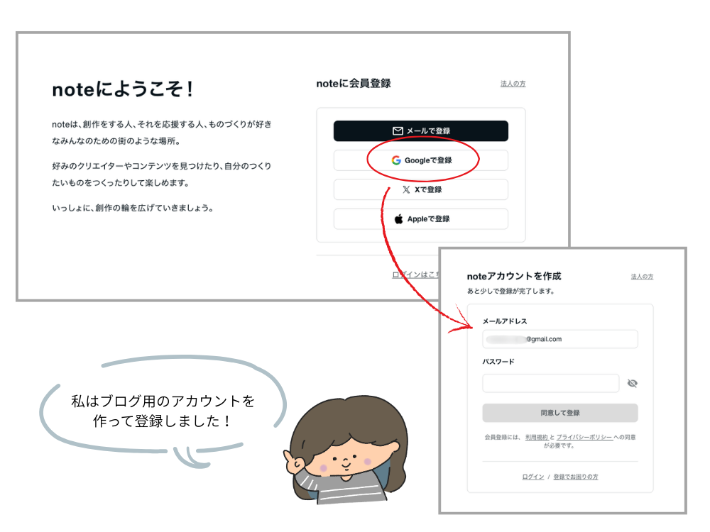 アカウント作成