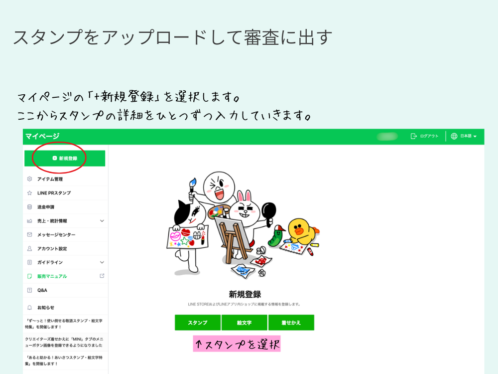 スタンプの新規登録の手順