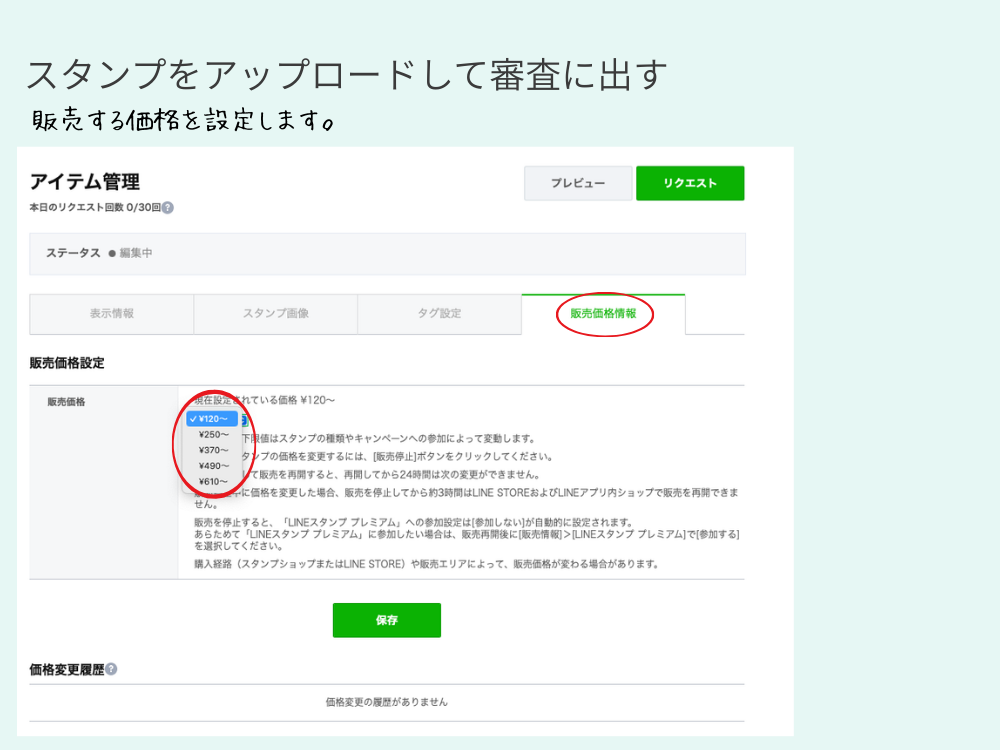 販売価格を決める