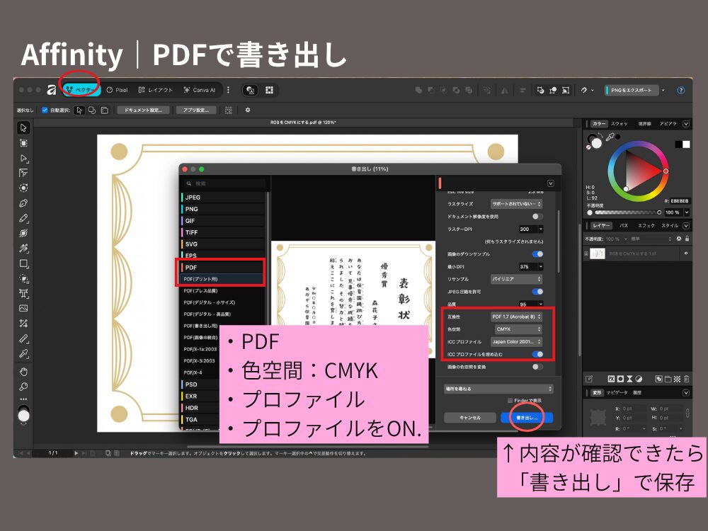 AffinityからPDFで書き出し2