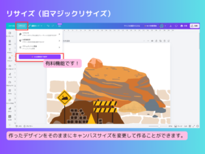 リサイズ機能（有料版）