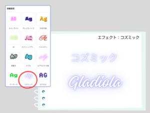 コズミック