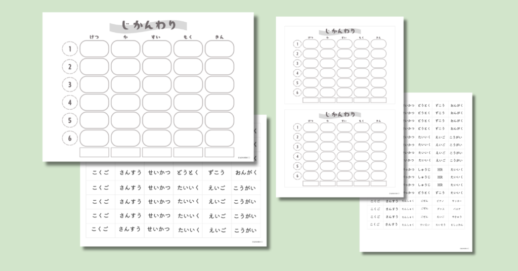 時間割表お試し
