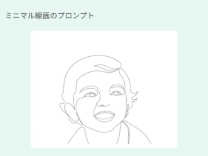 ミニマル線画似顔絵