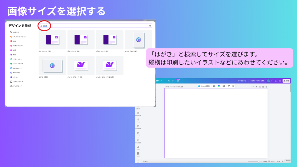 ハガキサイズを選択する