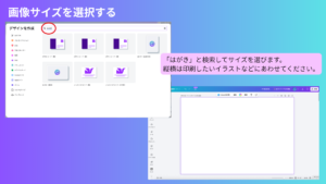 ハガキサイズを選択する