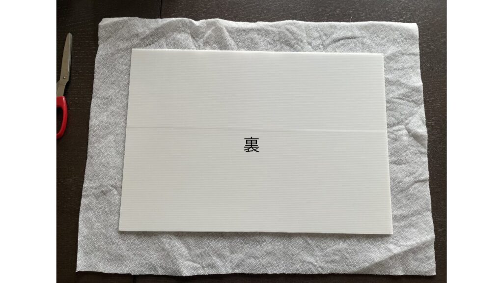 布の上にプラ段ボールを置く