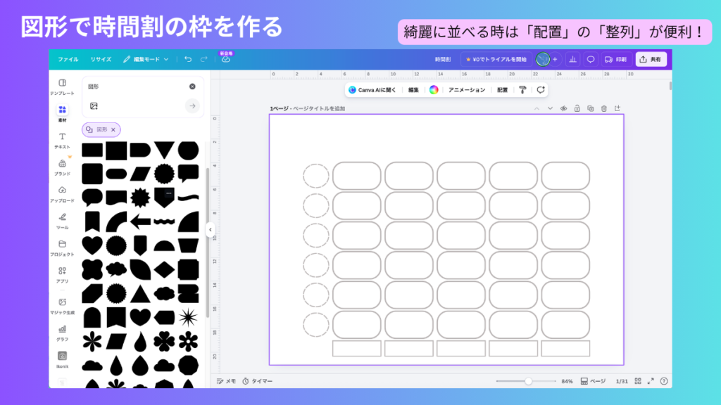 時間割表の枠を作成する