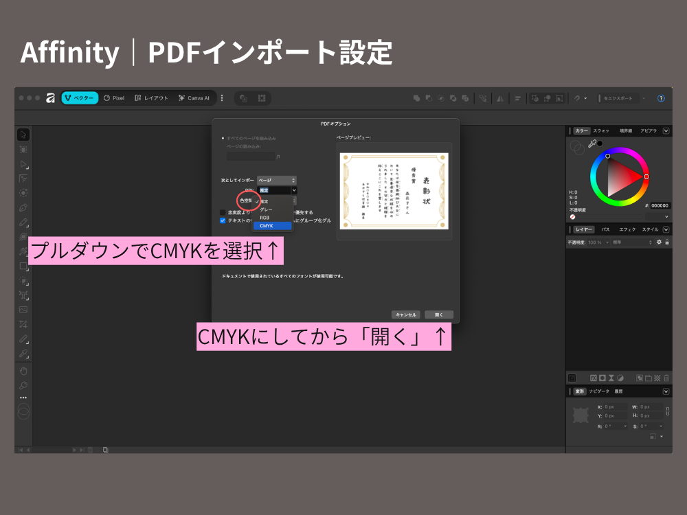 PDFインポート設定