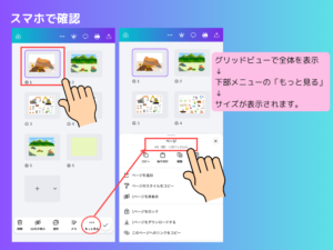 スマホでのサイズの確認方法