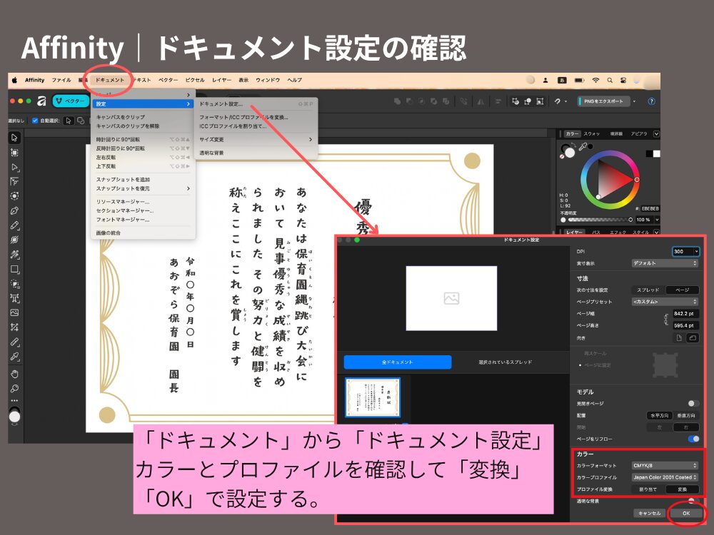 ドキュメント設定