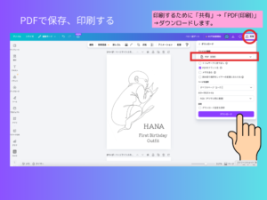 PDFでダウンロードする
