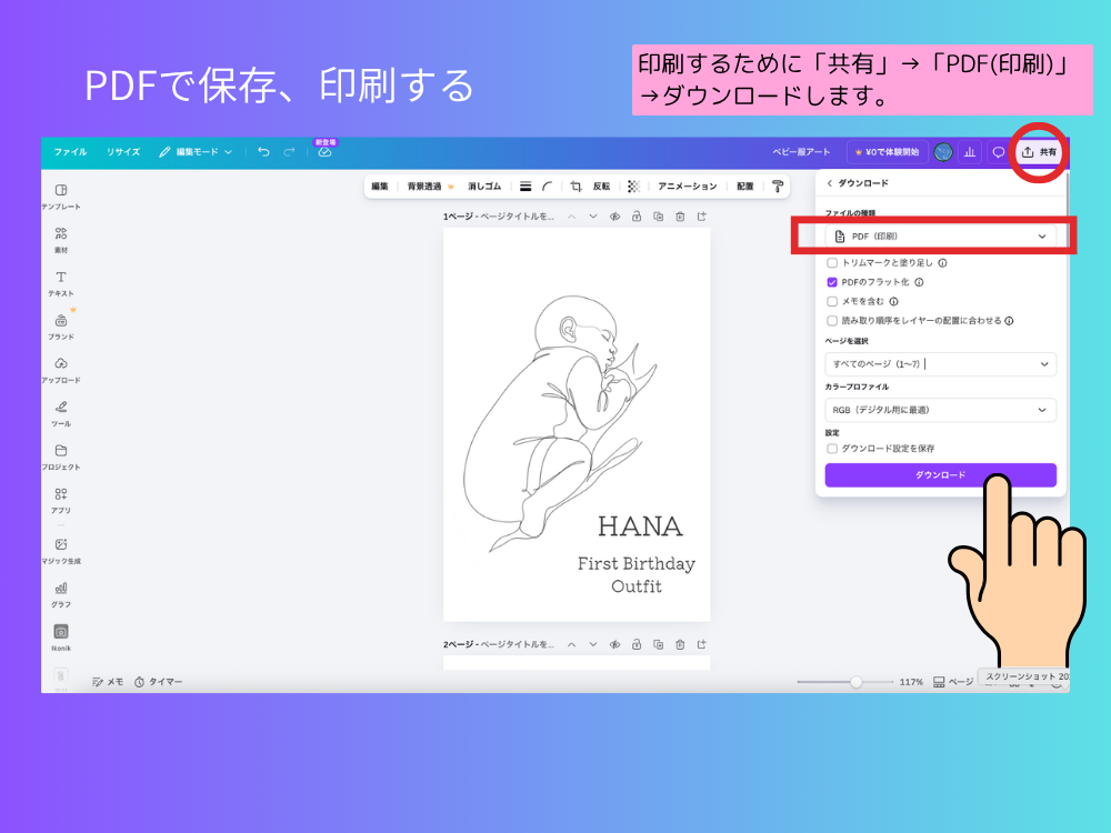 PDFでダウンロードする