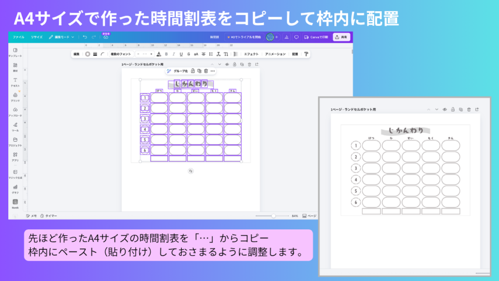 時間割表をペースト