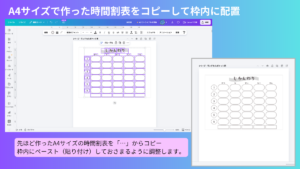 時間割表をペースト