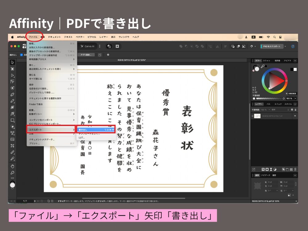 AffinityからPDFで書き出し