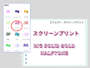 スクリーンプリント