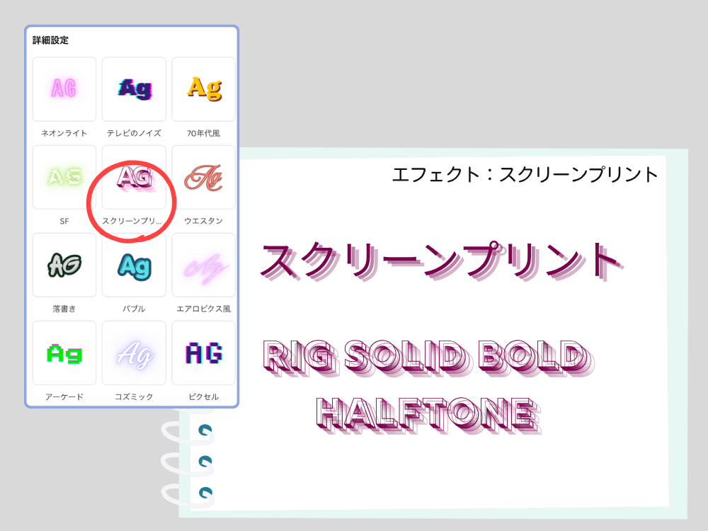 スクリーンプリント