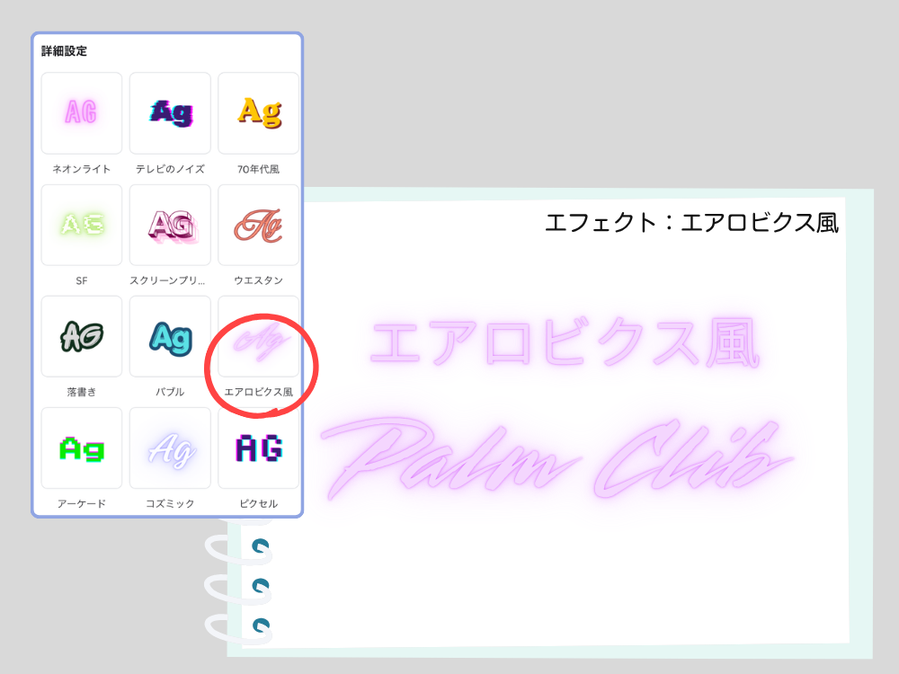 エアロビクス風