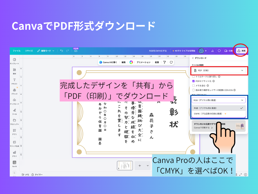 CanvaでPDFダウンロード