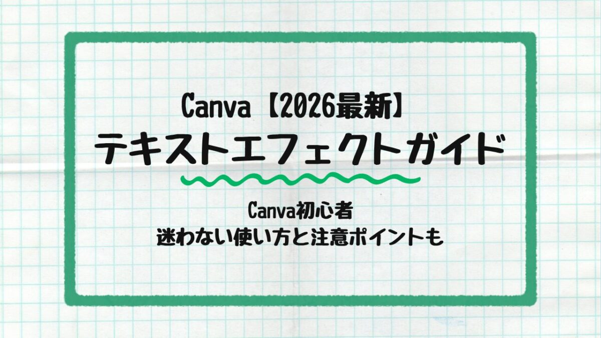 テキストエフェクトガイド