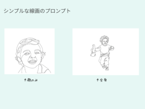 シンプルな線画