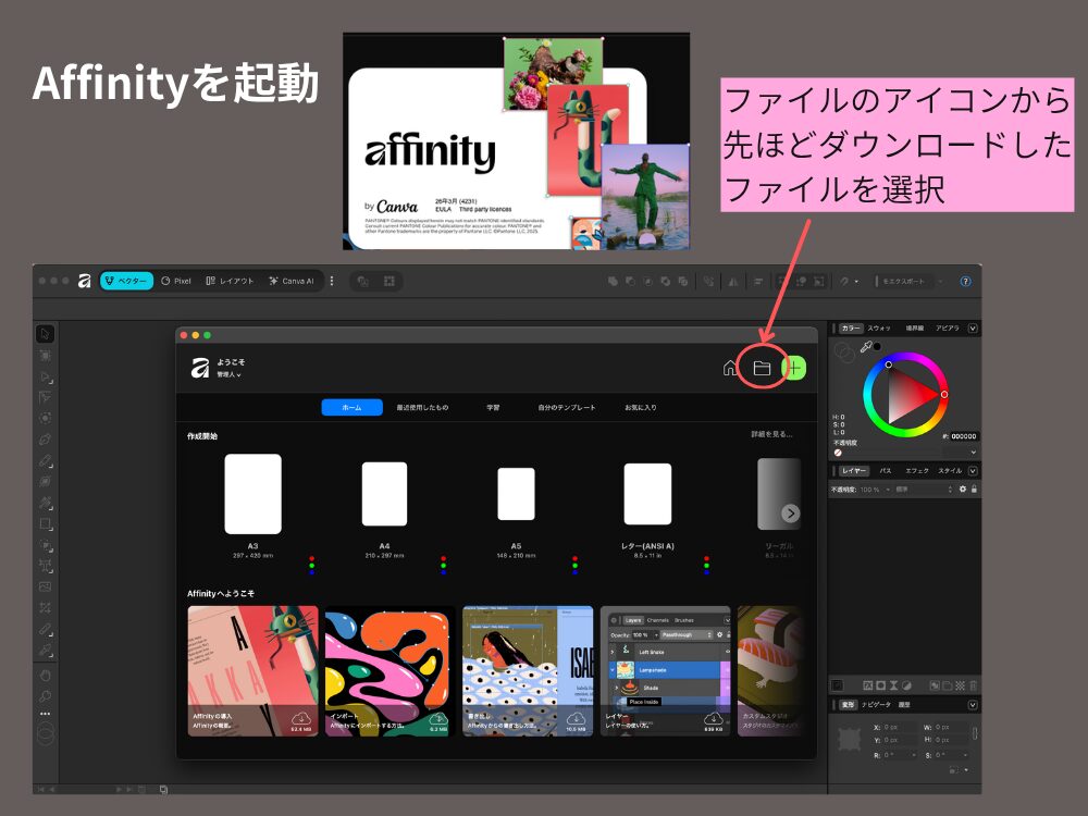 Affinityを起動する