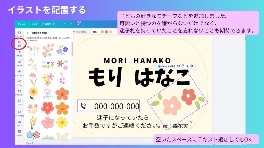 イラストを追加する