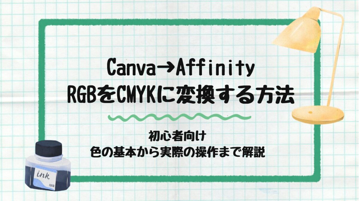 RGBをCMYKに変換 - 1