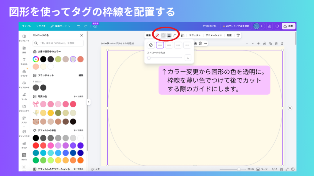 図形で枠を追加する
