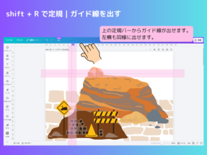 ガイド線をつける