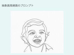 抽象的な線画似顔絵
