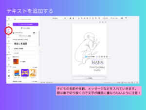 テキストを追加する