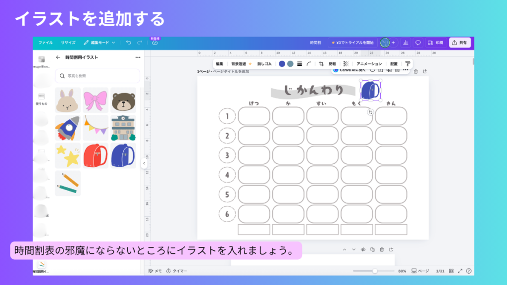 イラストを追加する