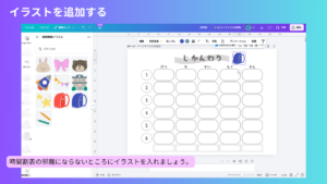 イラストを追加する