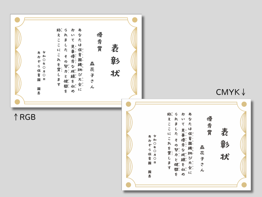 RGBとCMKYの比較画像