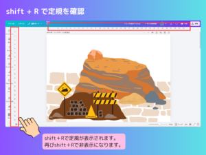 キャンバス上に定規を表示させる方法