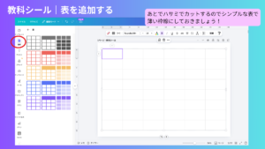 表を追加する