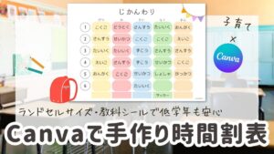 手作り時間割表