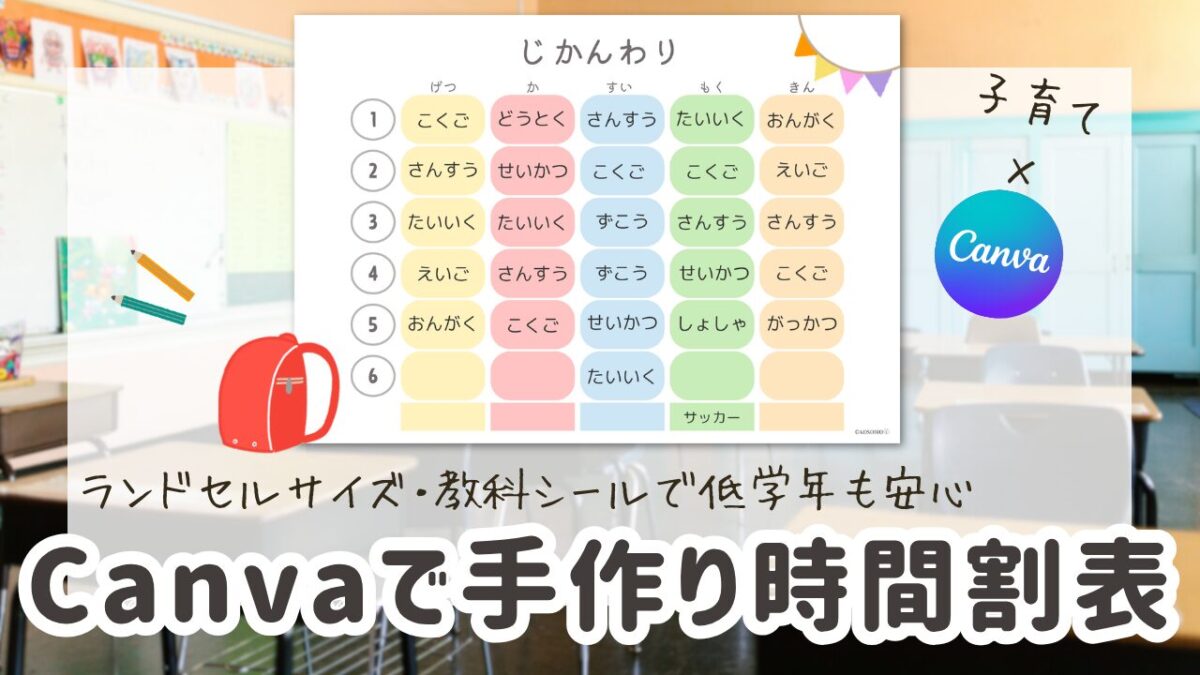 手作り時間割表