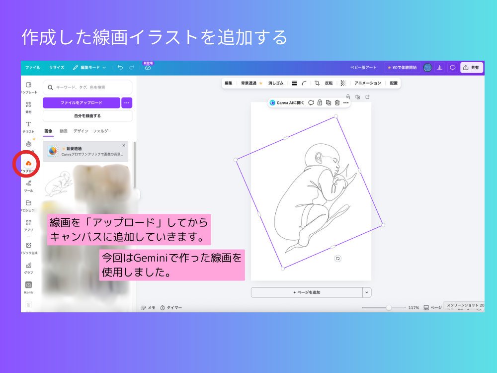 線画をアップロードする