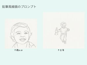 ラフスケッチ線画似顔絵