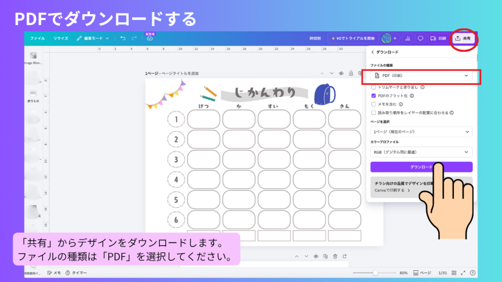 共有からダウンロード