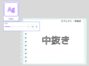 中抜き